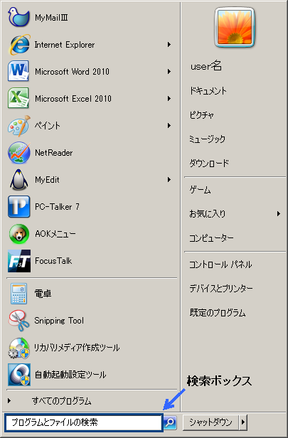 Windows 7のスタート メニュー