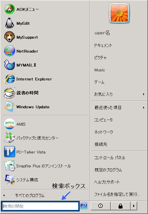 Windows Vistaのスタート メニュー