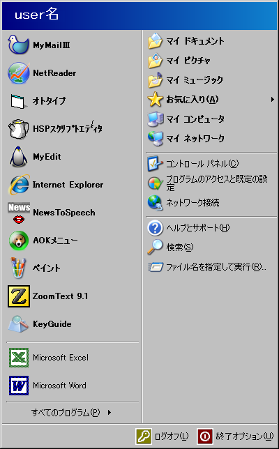 Windows XPのスタート メニュー