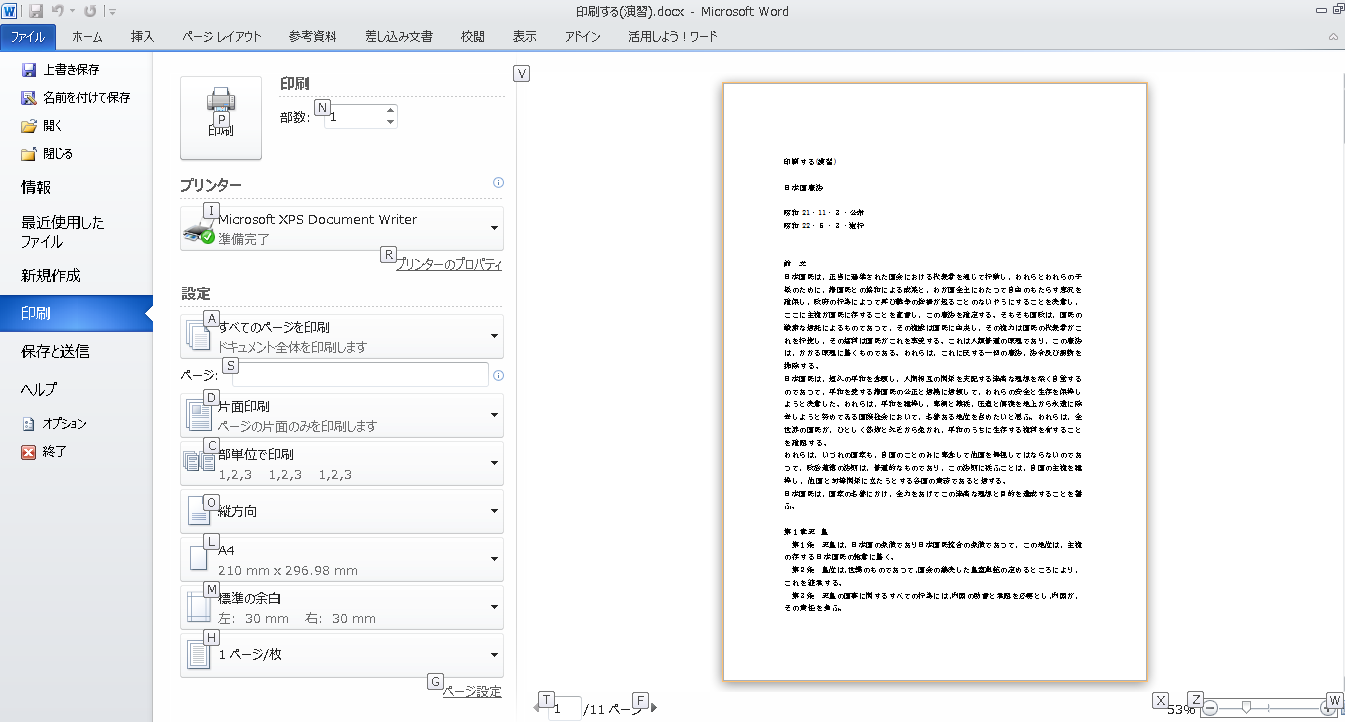 「印刷プレビュー」が表示された状態