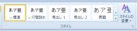 クイック スタイル ギャラリー
