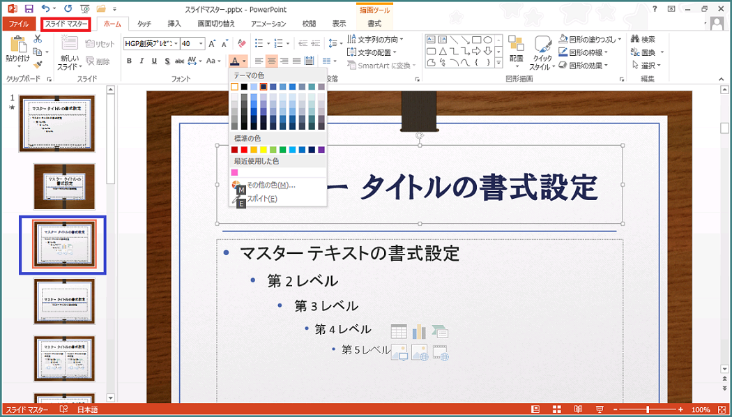 スライドマスターでフォント設定