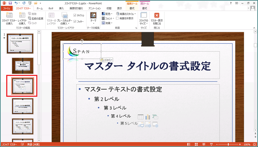 スライドマスターで画像の挿入