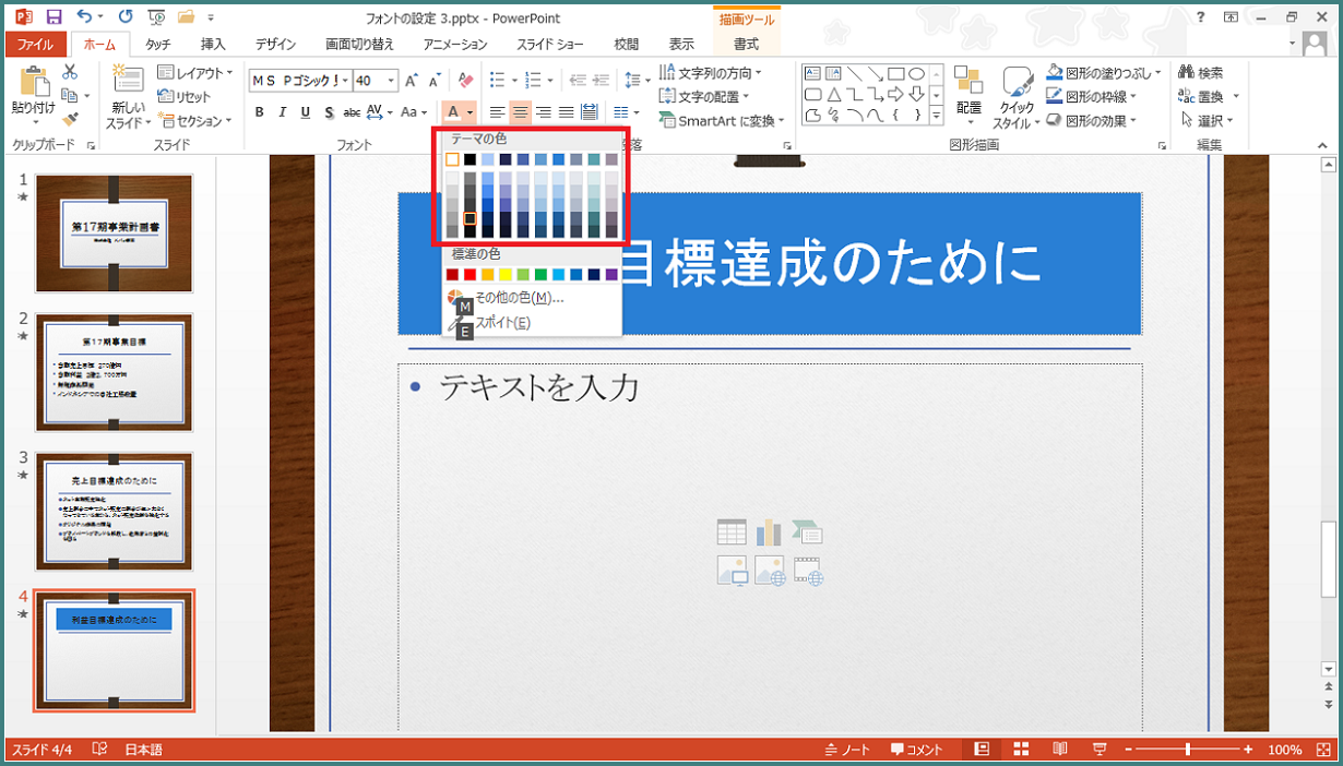フォントの色の設定