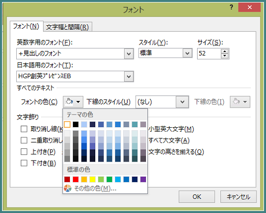 フォントの色の設定