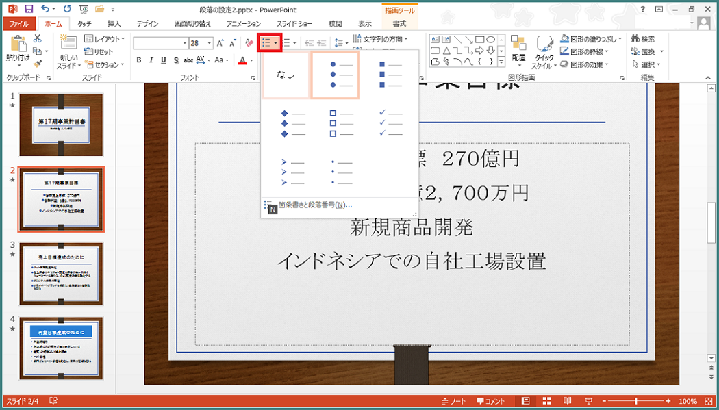 行頭文字の選択