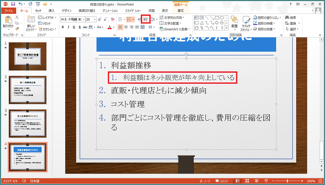 インデントを増やす