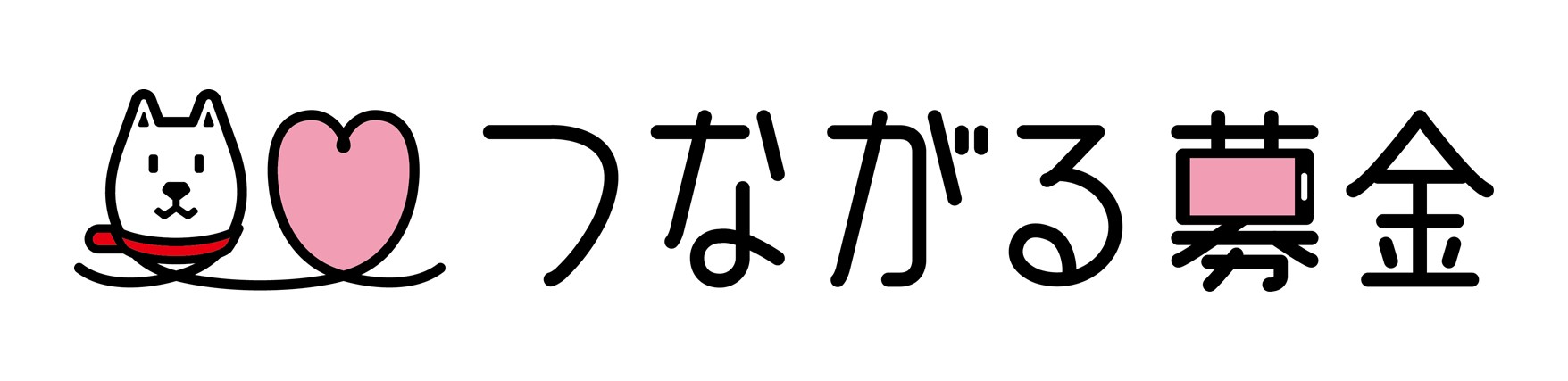 つながる募金へのリンクです