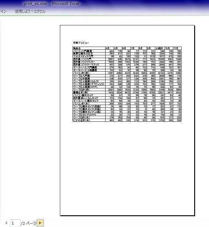 �u����v���r���[�v��1�y�[�W�Ɏ��܂��Ă��Ȃ���Ԃ�\��